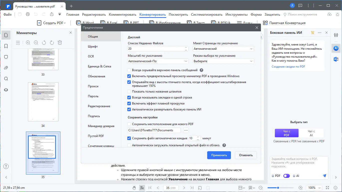 Установка Wondershare PDFelement 10.2.8.2643 + OCR Plugin (x64) Portable by 7997 [Multi Ru]