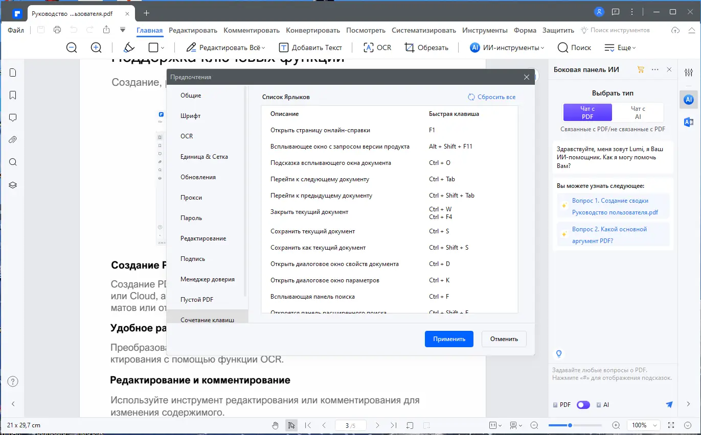 Установка Wondershare PDFelement 10.3.0.2672 RePack by elchupacabra + OCR Plugin [Multi Ru]