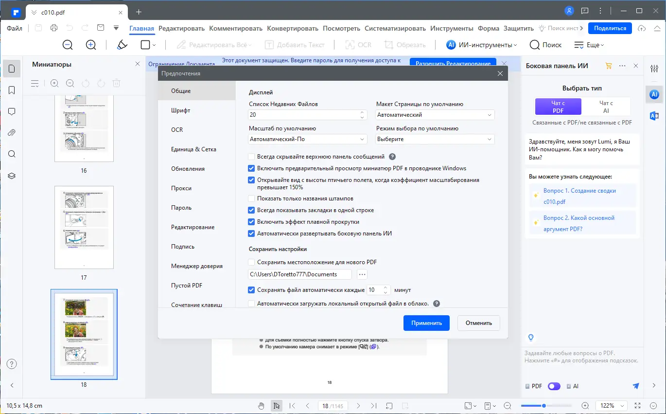 Установка Wondershare PDFelement 10.3.5.2707 + OCR Plugin (x64) Portable by 7997 [Multi Ru]