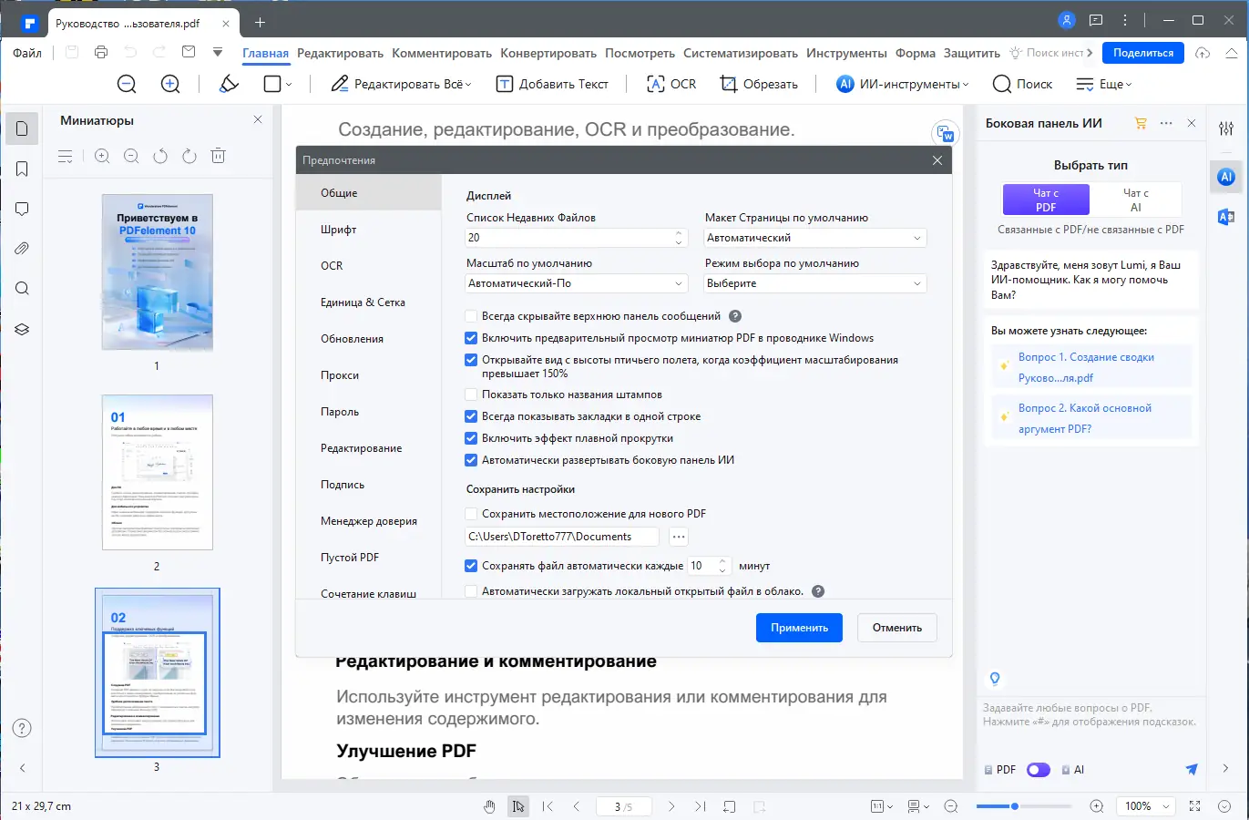 Установка Wondershare PDFelement 10.3.8.2727 + OCR Plugin (x64) Portable by 7997 [Multi Ru]