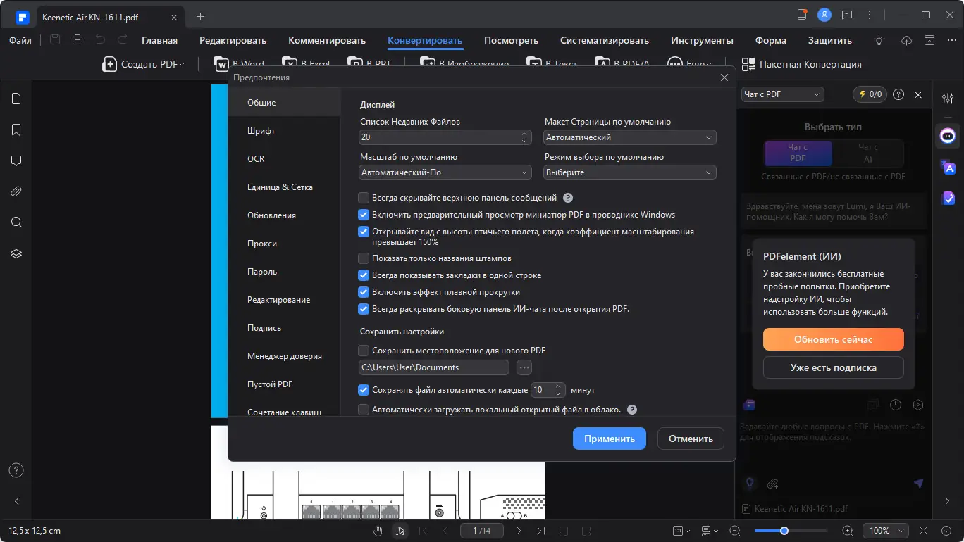 Установка Wondershare PDFelement 11.0.7.3119 RePack by elchupacabra [Multi Ru]
