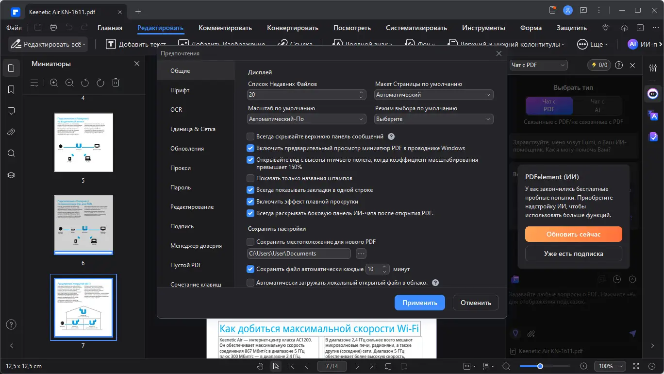 Установка Wondershare PDFelement 11.0.7.3119 x64 Portable by 7997 + OCR Plugin [Multi Ru]