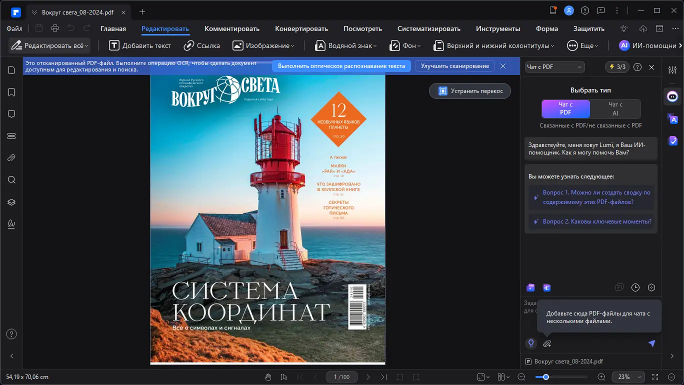 Установка Wondershare PDFelement 11.4.12.3412 RePack by elchupacabra [Multi Ru]