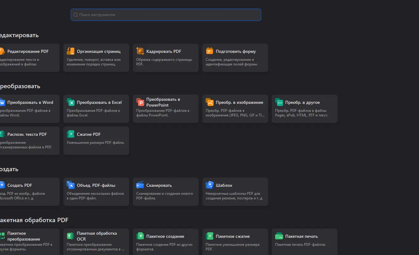 Установка Wondershare PDFelement 11.4.20.3548 RePack by elchupacabra [Multi Ru]