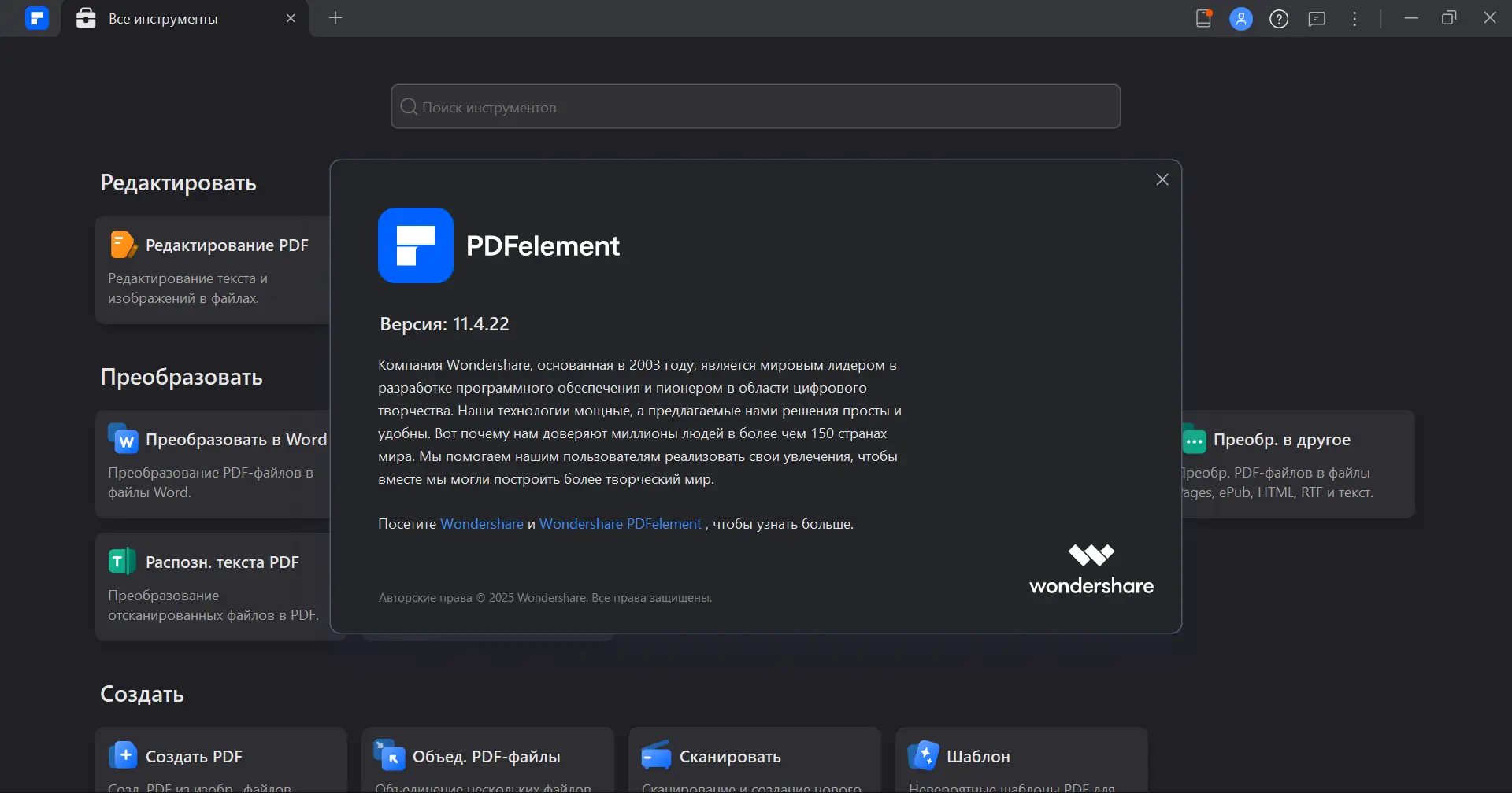 Установка Wondershare PDFelement 11.4.22.3582 RePack by elchupacabra [Multi Ru]