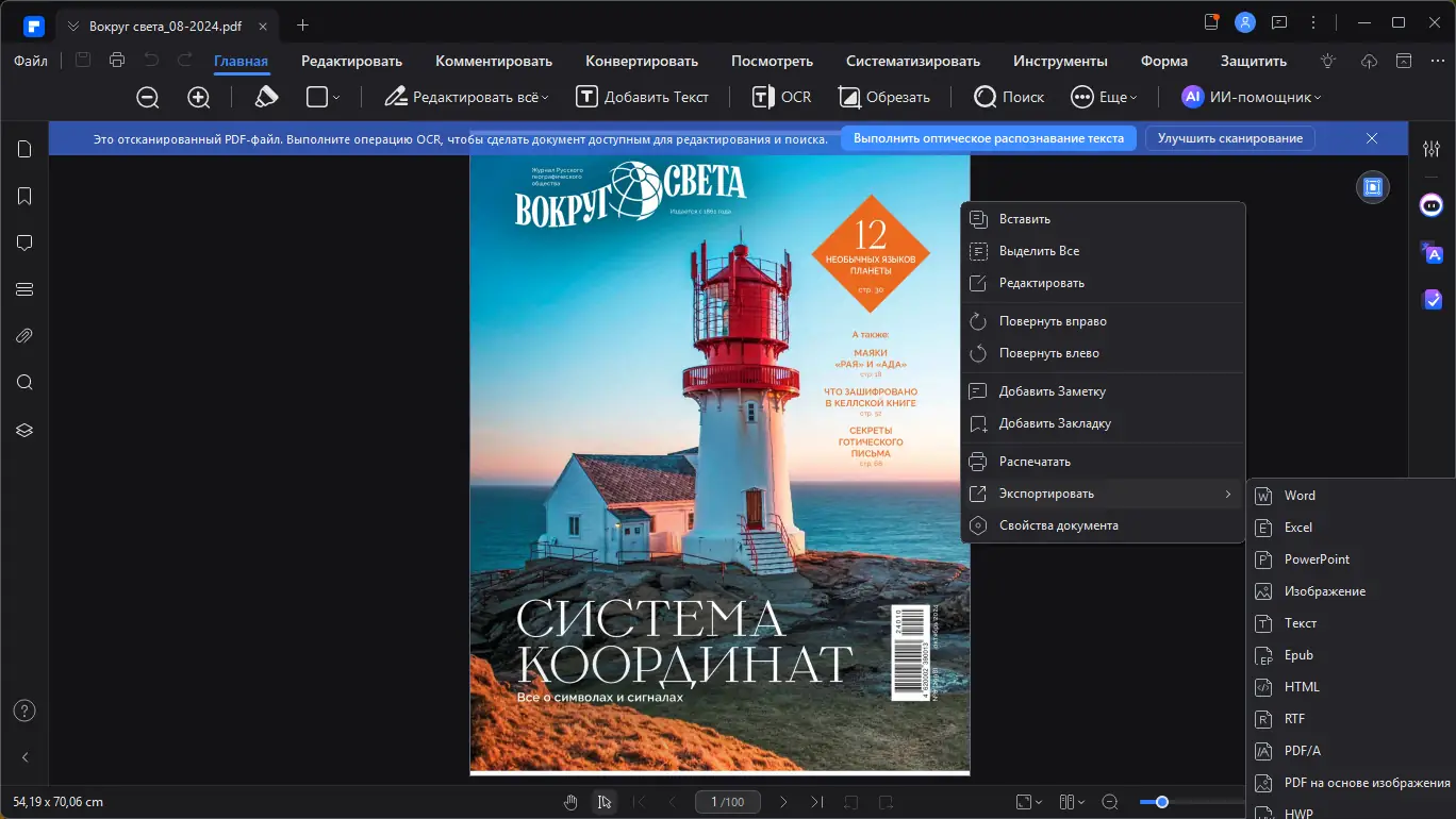 Установка Wondershare PDFelement 11.4.5.3307 RePack by elchupacabra [Multi Ru]