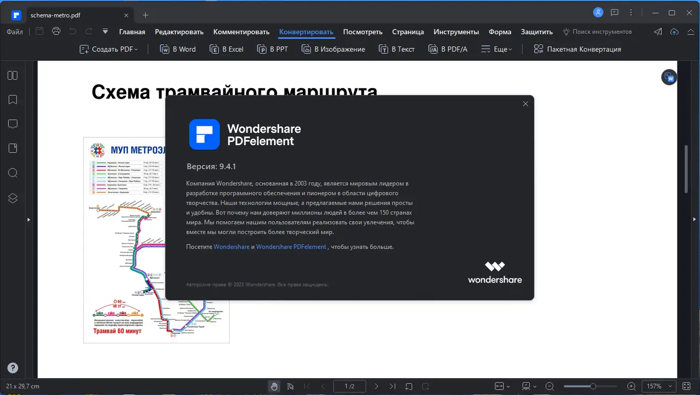 Установка Wondershare PDFelement 9.4.1.2093 RePack by elchupacabra + OCR Plugin [Multi Ru]