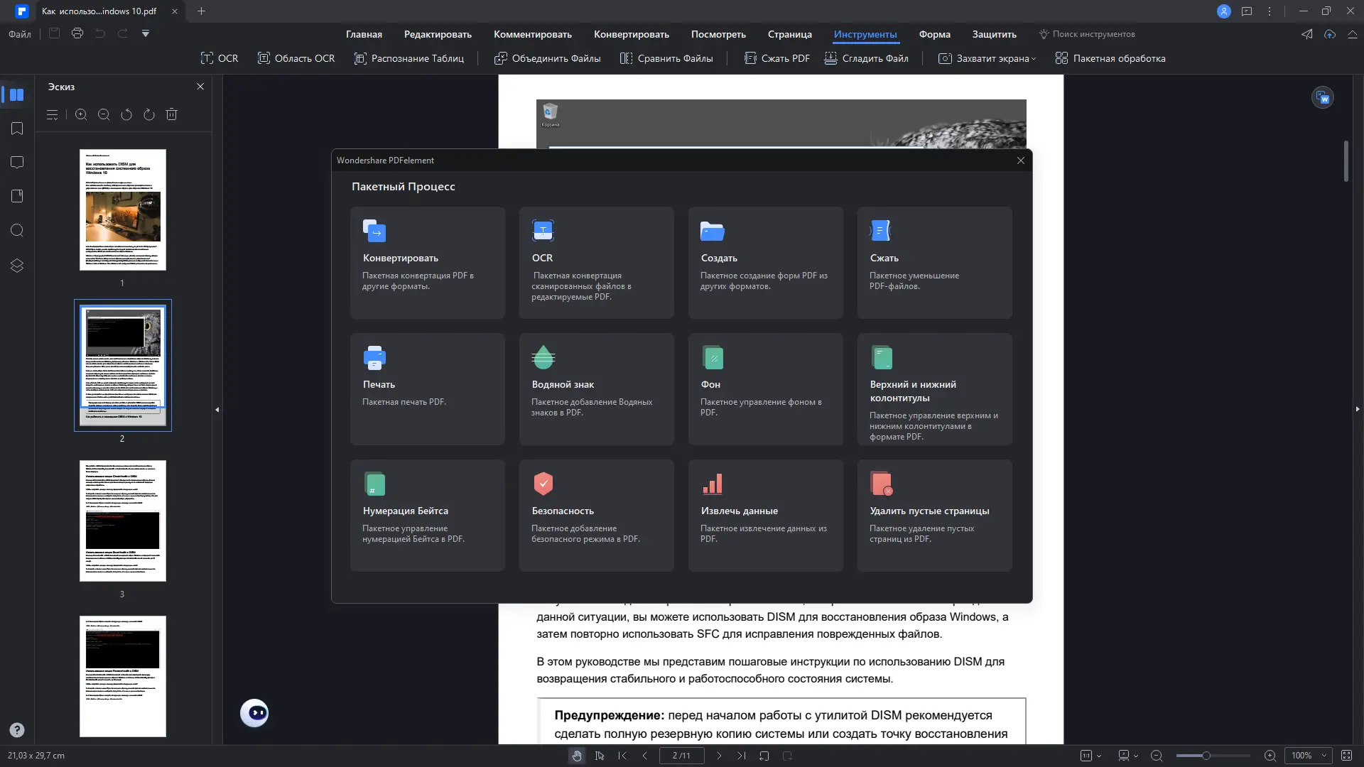 Установка Wondershare PDFelement 9.4.4.2122 + OCR Plugin (x64) Portable by 7997 [Multi Ru]