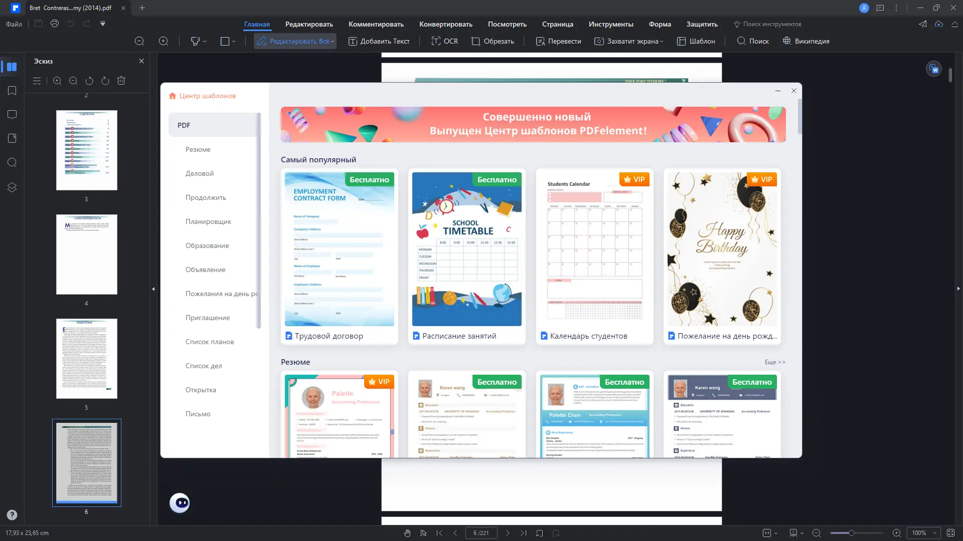 Установка Wondershare PDFelement 9.4.5.2128 + OCR Plugin (x64) Portable by 7997 [Multi Ru]