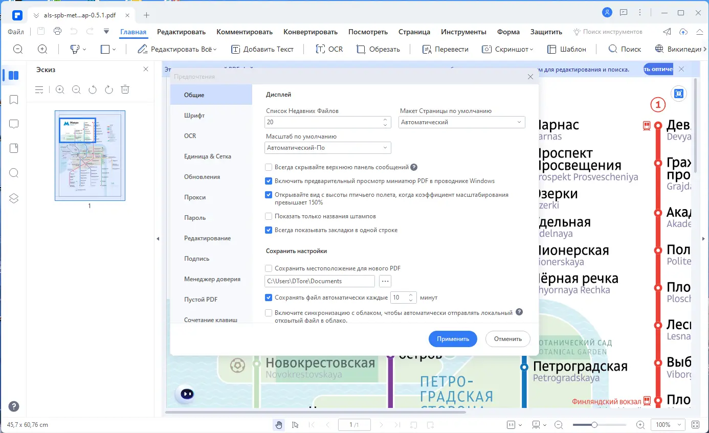 Установка Wondershare PDFelement 9.4.7.2144 + OCR Plugin (x64) Portable by 7997 [Multi Ru]
