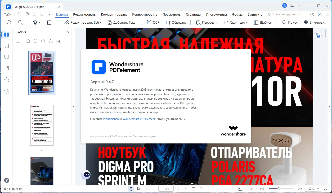 Установка Wondershare PDFelement 9.4.7.2144 RePack by elchupacabra + OCR Plugin [Multi Ru]