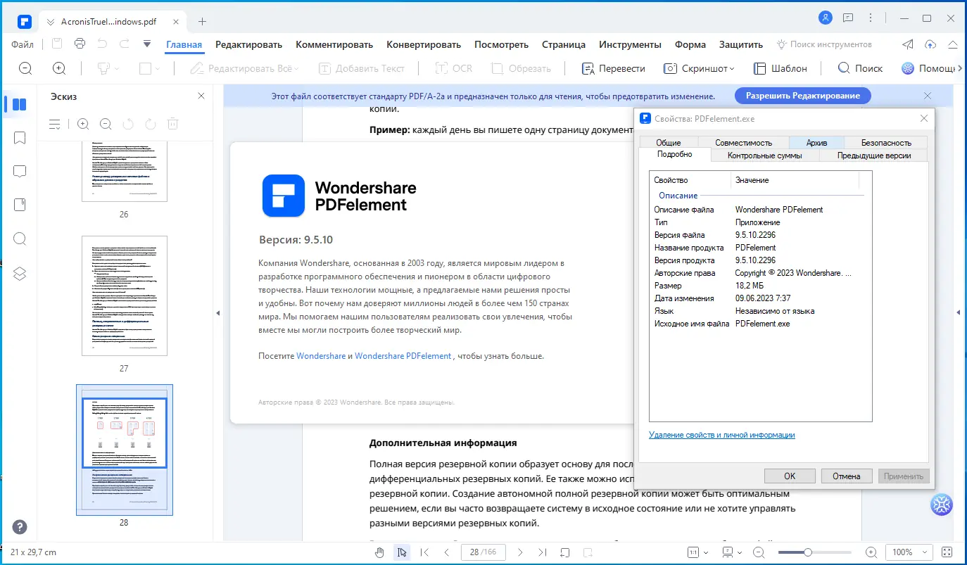 Установка Wondershare PDFelement 9.5.10.2296 RePack by elchupacabra + OCR Plugin [Multi Ru]