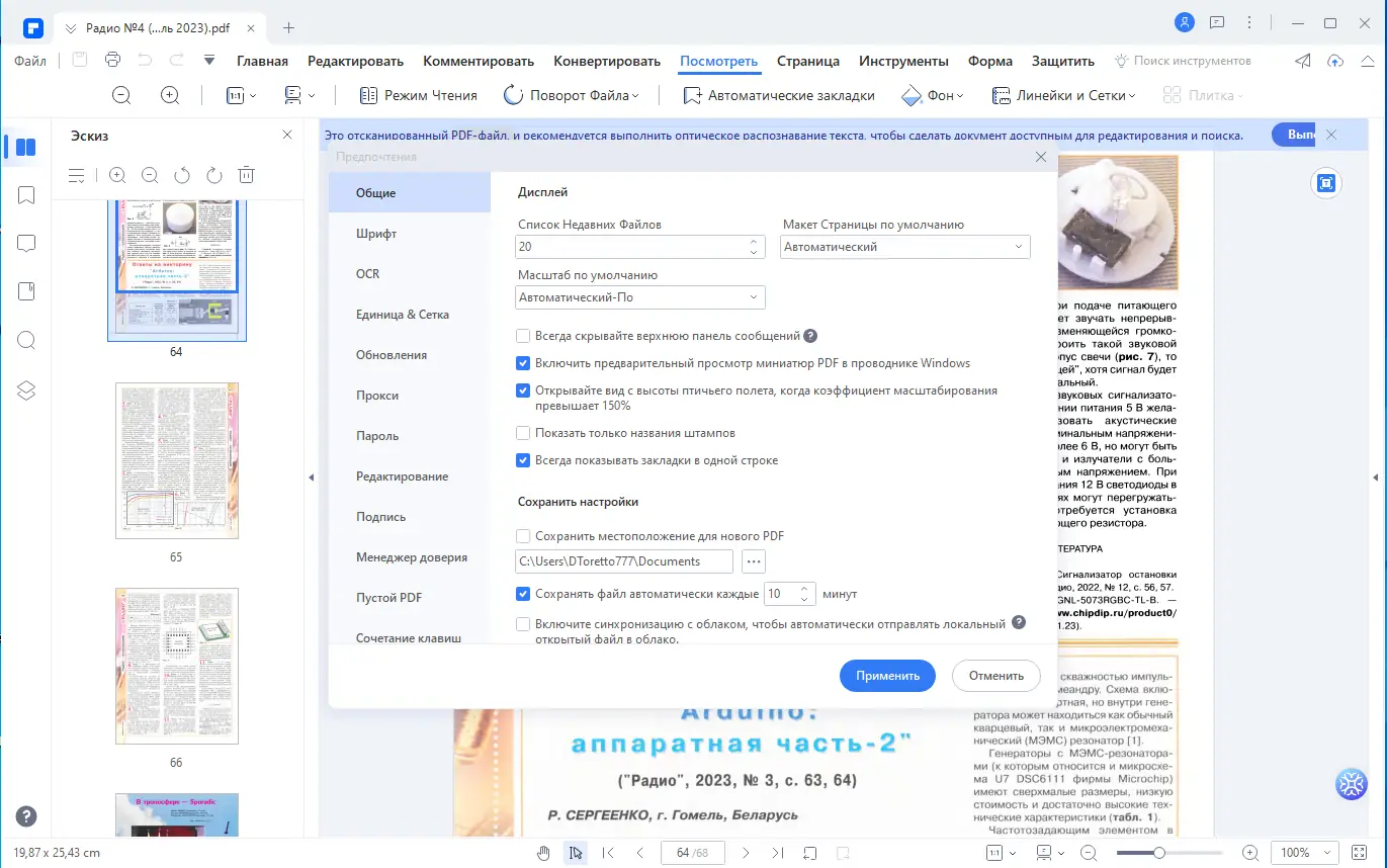 Установка Wondershare PDFelement 9.5.11.2311 + OCR Plugin (x64) Portable by 7997 [Multi Ru]