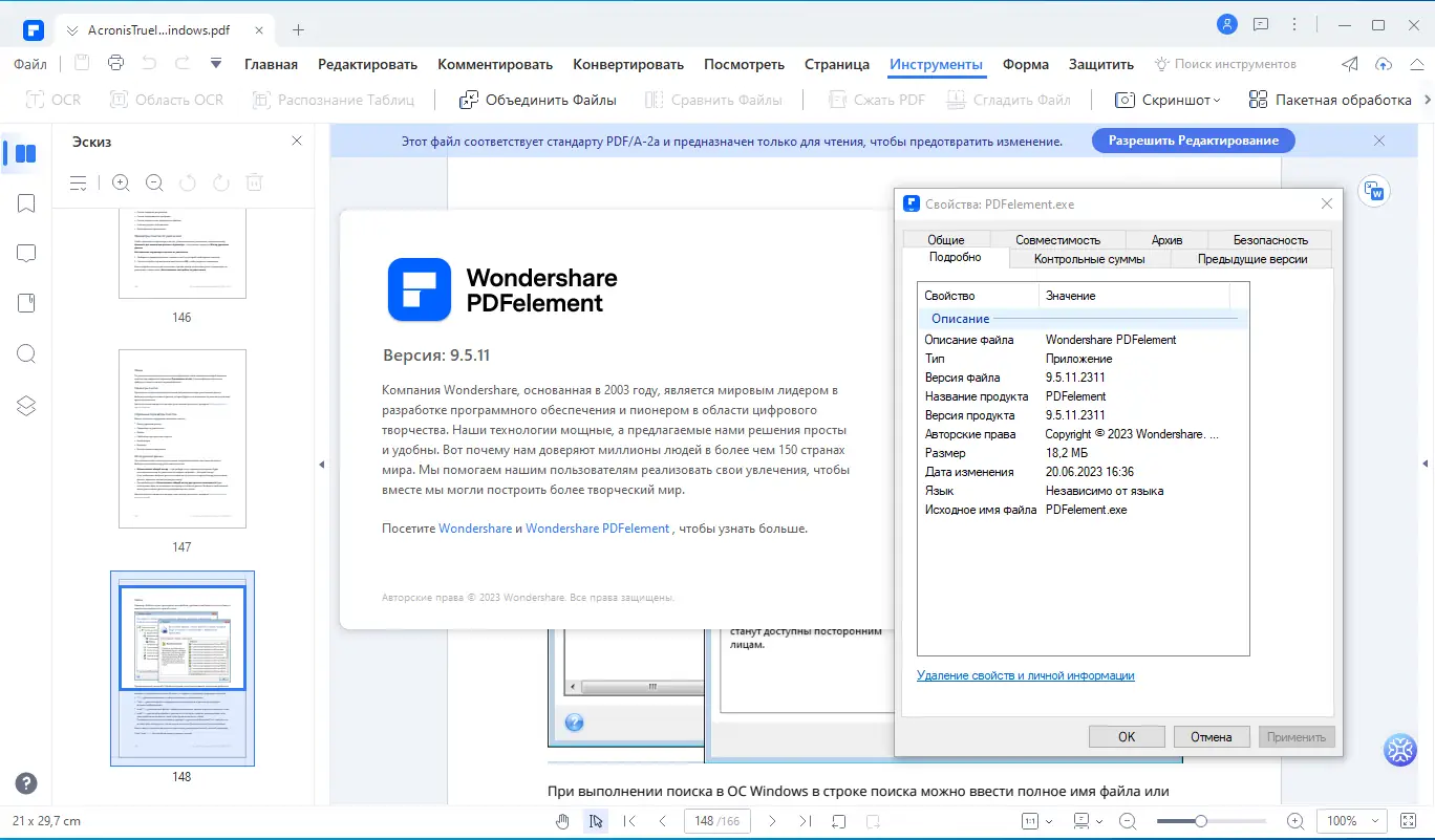 Установка Wondershare PDFelement 9.5.11.2311 RePack by elchupacabra + OCR Plugin [Multi Ru]