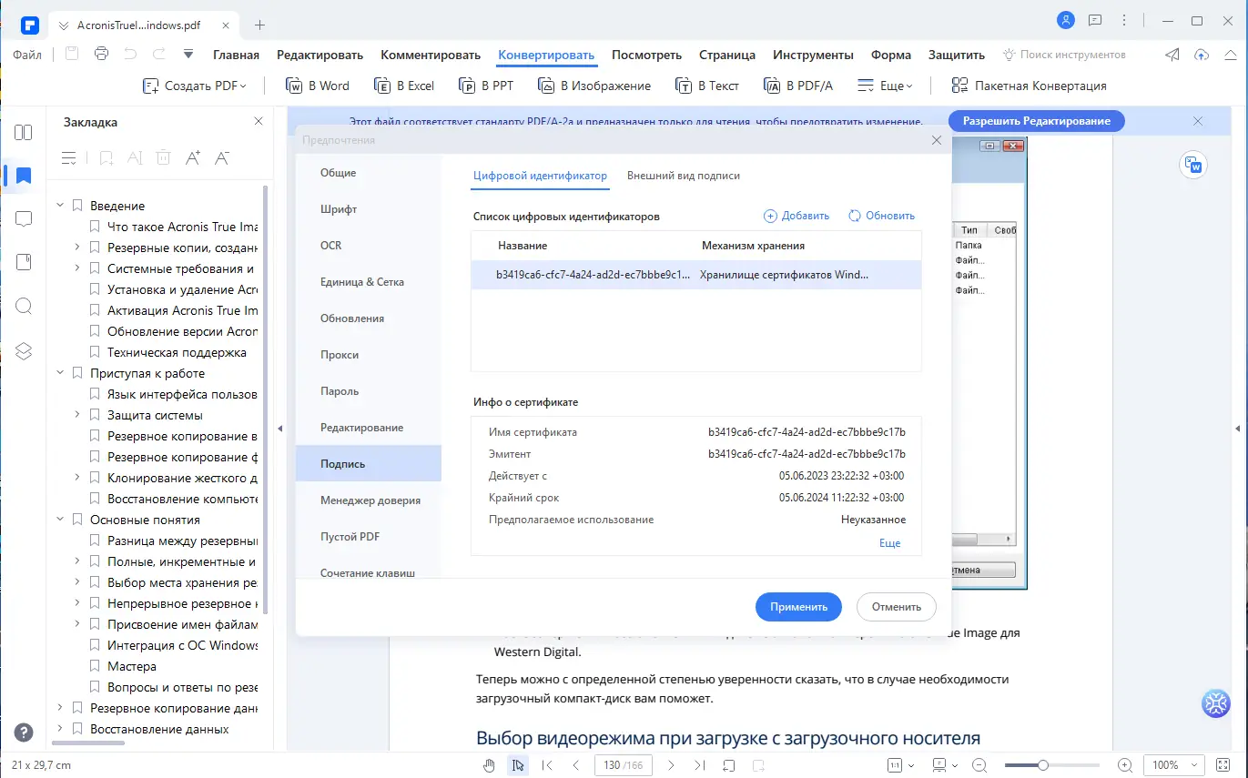Установка Wondershare PDFelement 9.5.12.2329 + OCR Plugin (x64) Portable by 7997 [Multi Ru]