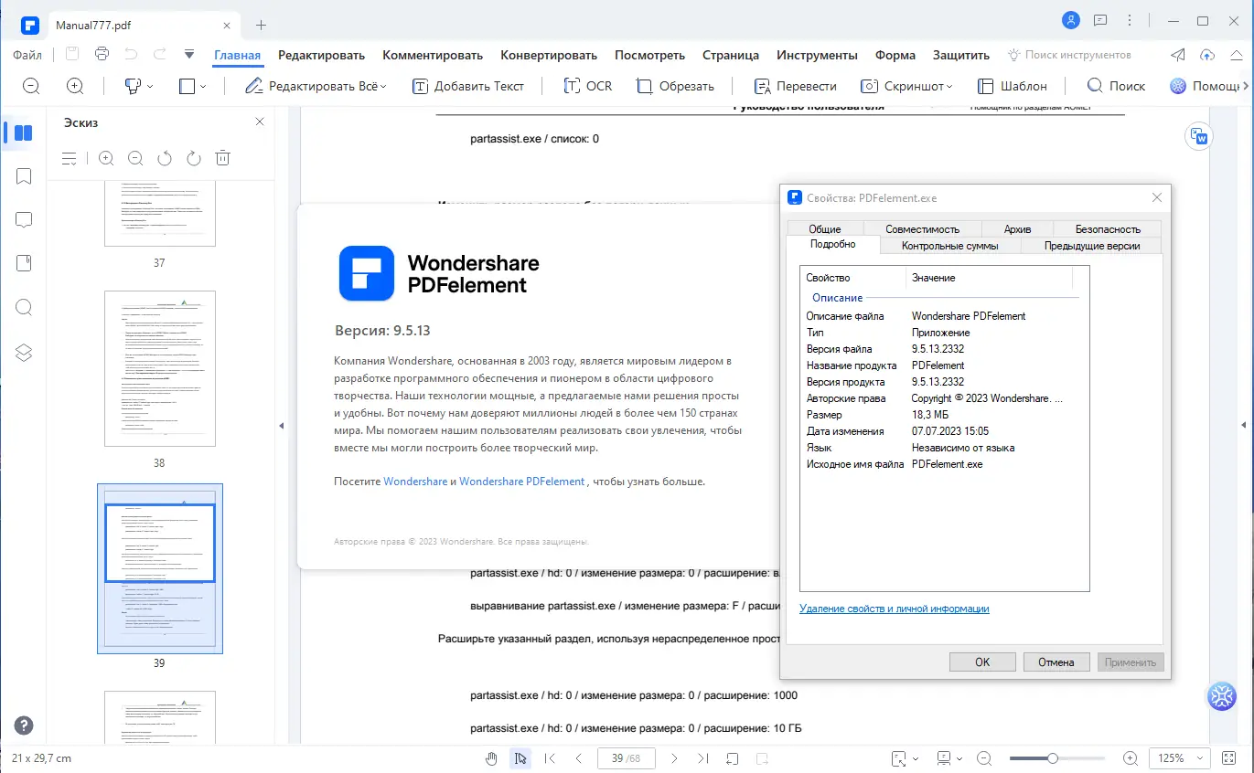 Установка Wondershare PDFelement 9.5.13.2332 RePack by elchupacabra + OCR Plugin [Multi Ru]