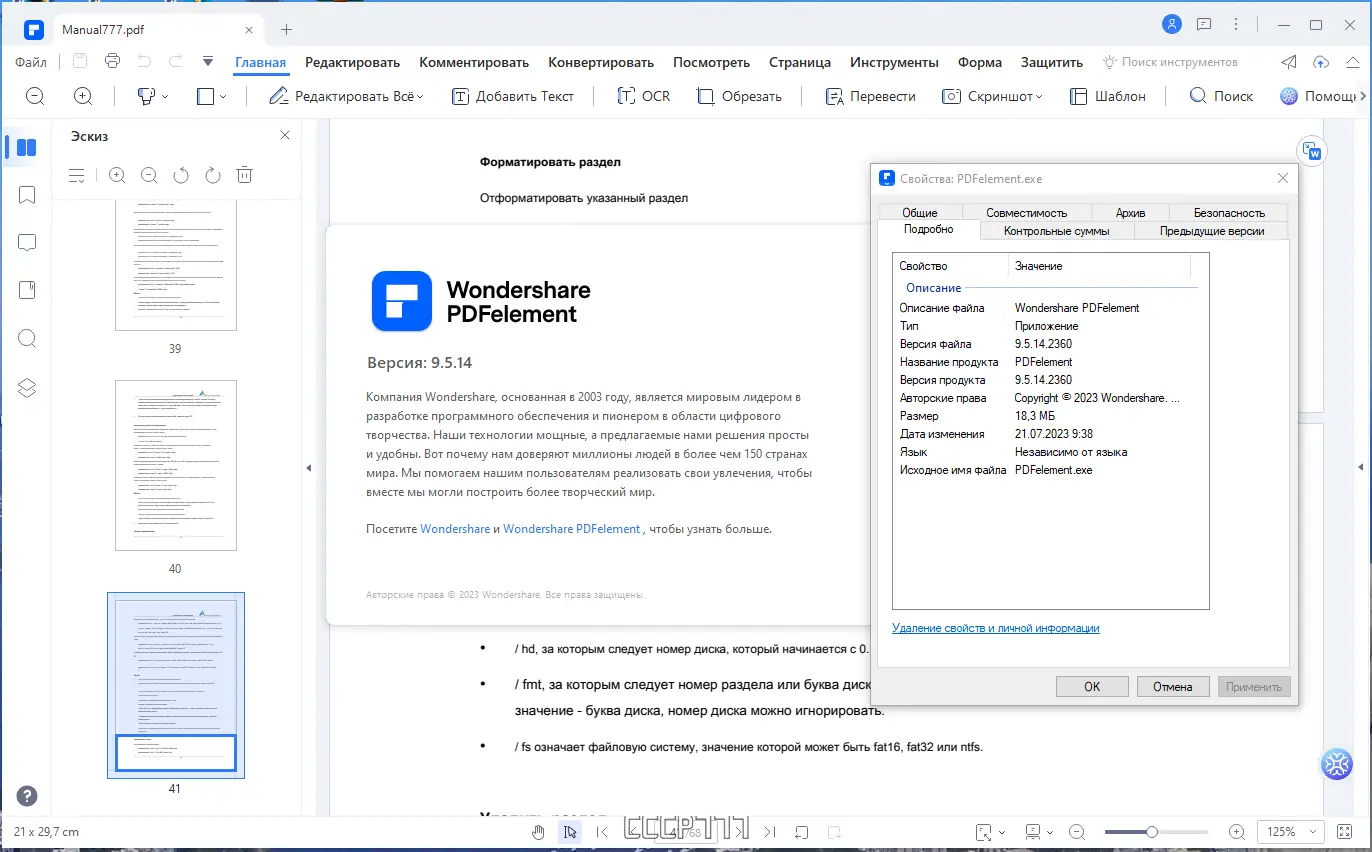Установка Wondershare PDFelement 9.5.14.2360 RePack by elchupacabra + OCR Plugin [Multi Ru]
