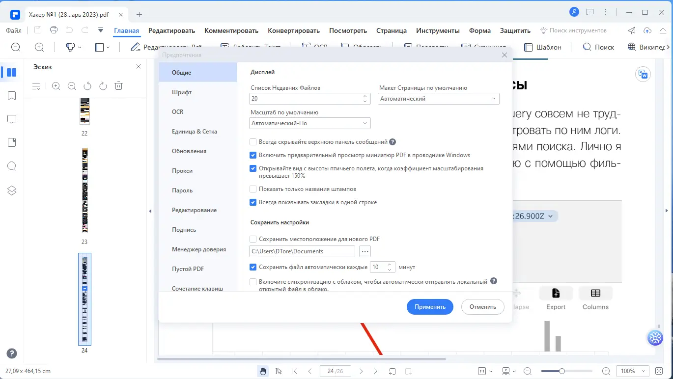 Установка Wondershare PDFelement 9.5.1.2174 + OCR Plugin (x64) Portable by 7997 [Multi Ru]