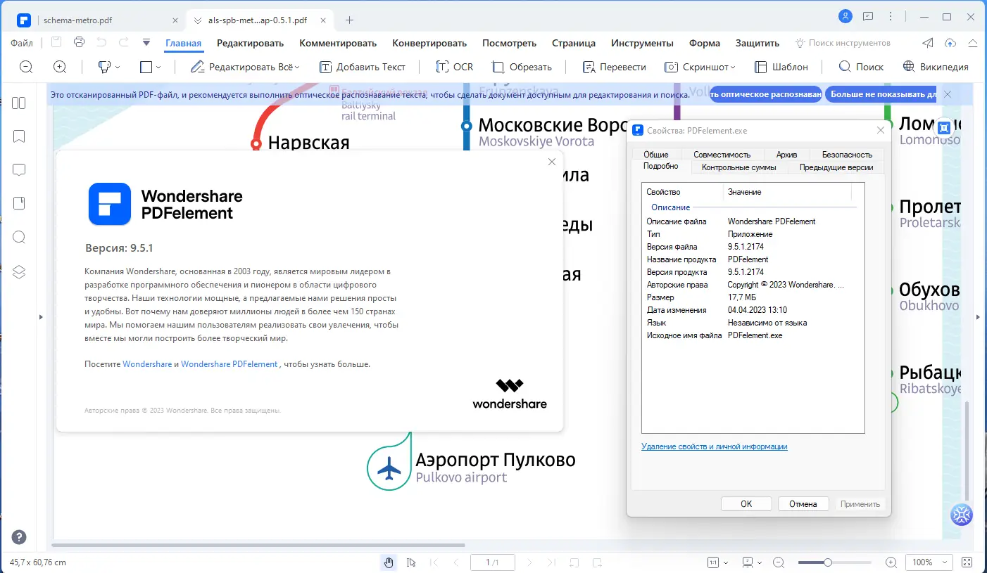 Установка Wondershare PDFelement 9.5.1.2174 RePack by elchupacabra + OCR Plugin [Multi Ru]