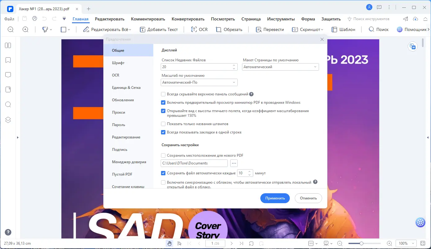 Установка Wondershare PDFelement 9.5.3.2198 + OCR Plugin (x64) Portable by 7997 [Multi Ru]