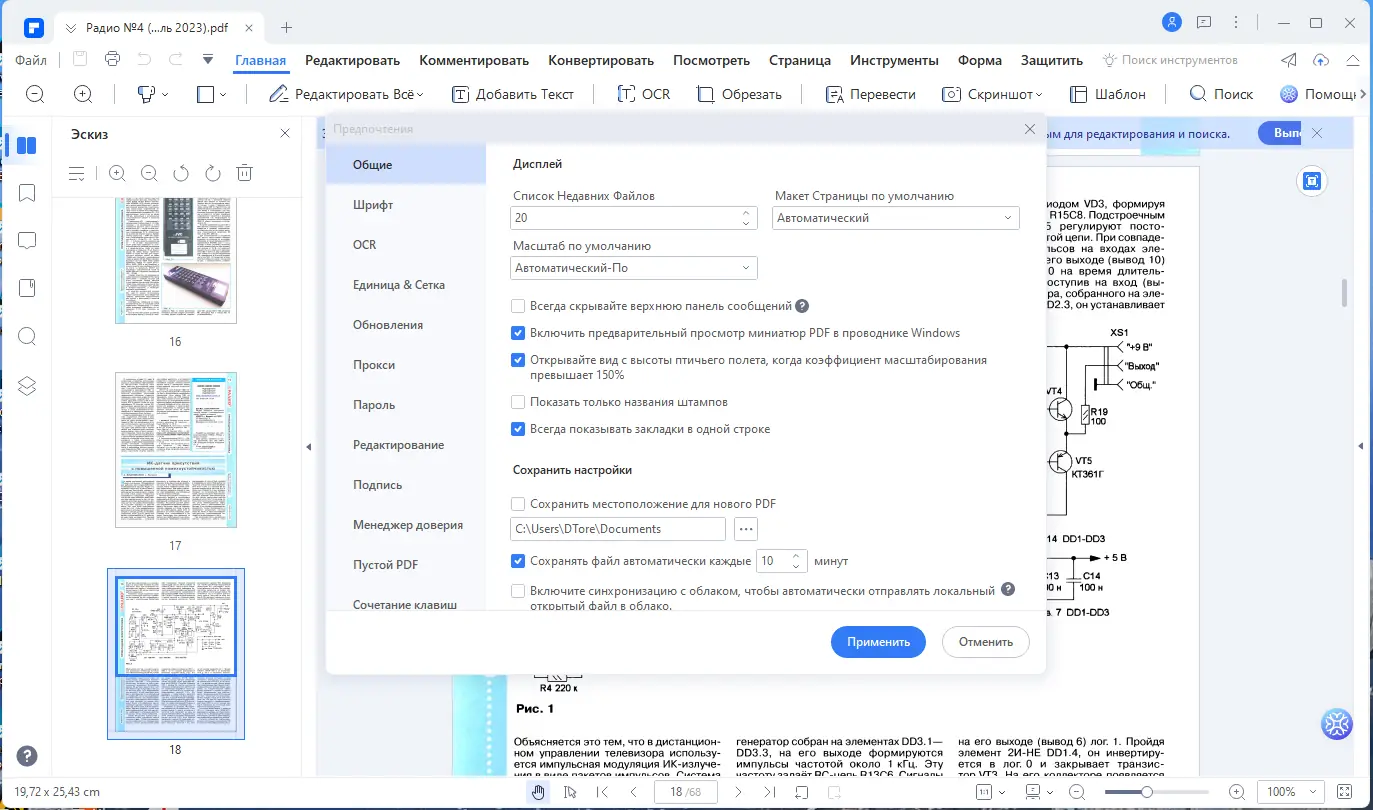 Установка Wondershare PDFelement 9.5.4.2218 + OCR Plugin (x64) Portable by 7997 [Multi Ru]