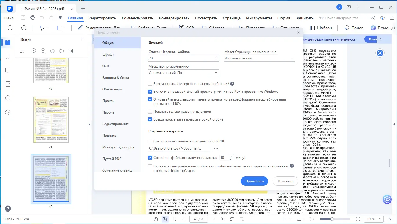 Установка Wondershare PDFelement 9.5.8.2267 + OCR Plugin (x64) Portable by 7997 [Multi Ru]