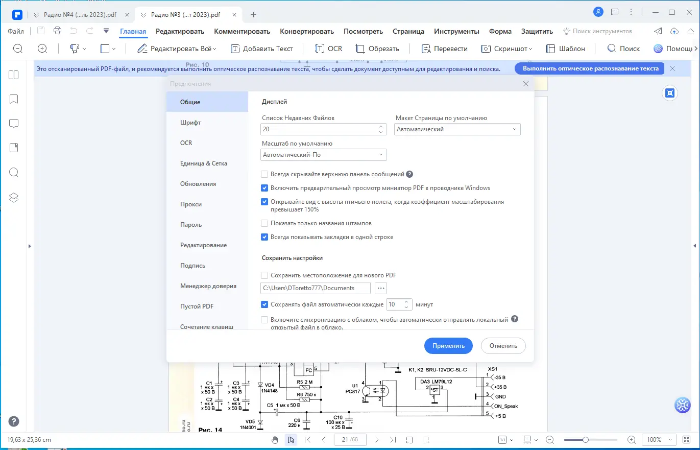 Установка Wondershare PDFelement 9.5.9.2289 + OCR Plugin (x64) Portable by 7997 [Multi Ru]