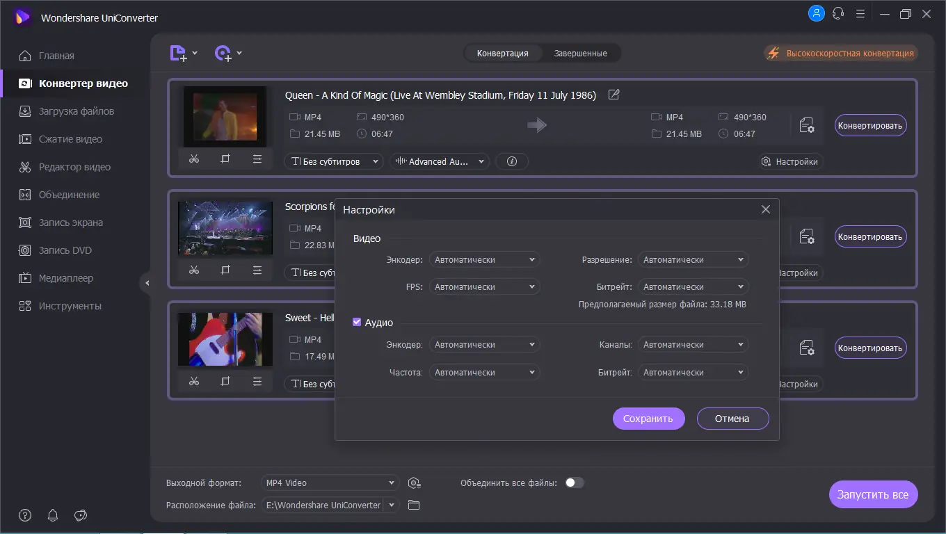 Установка Wondershare UniConverter 13.6.4.1 (х64) Repack (& Portable) by elchupacabra [Multi Ru]