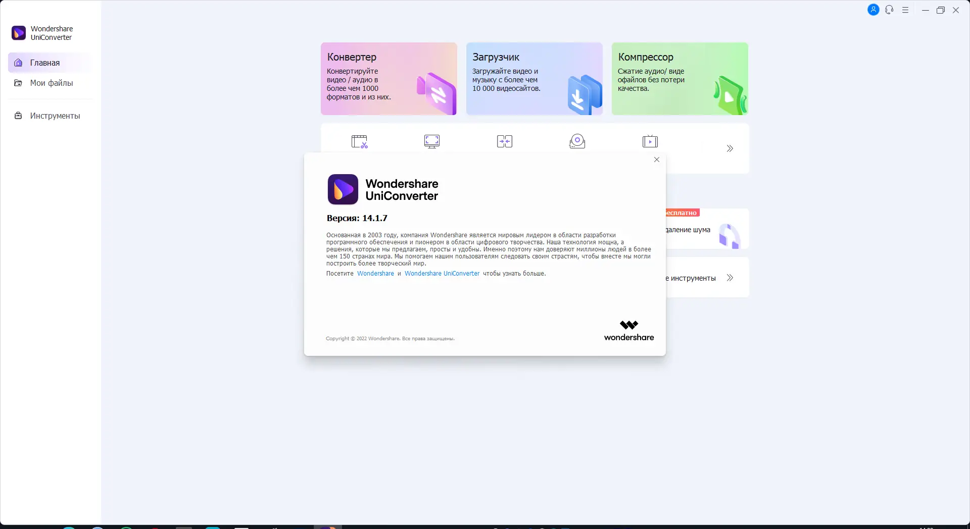 Установка Wondershare UniConverter 14.1.7.118 (x64) Repack by OctaneS [Multi Ru]