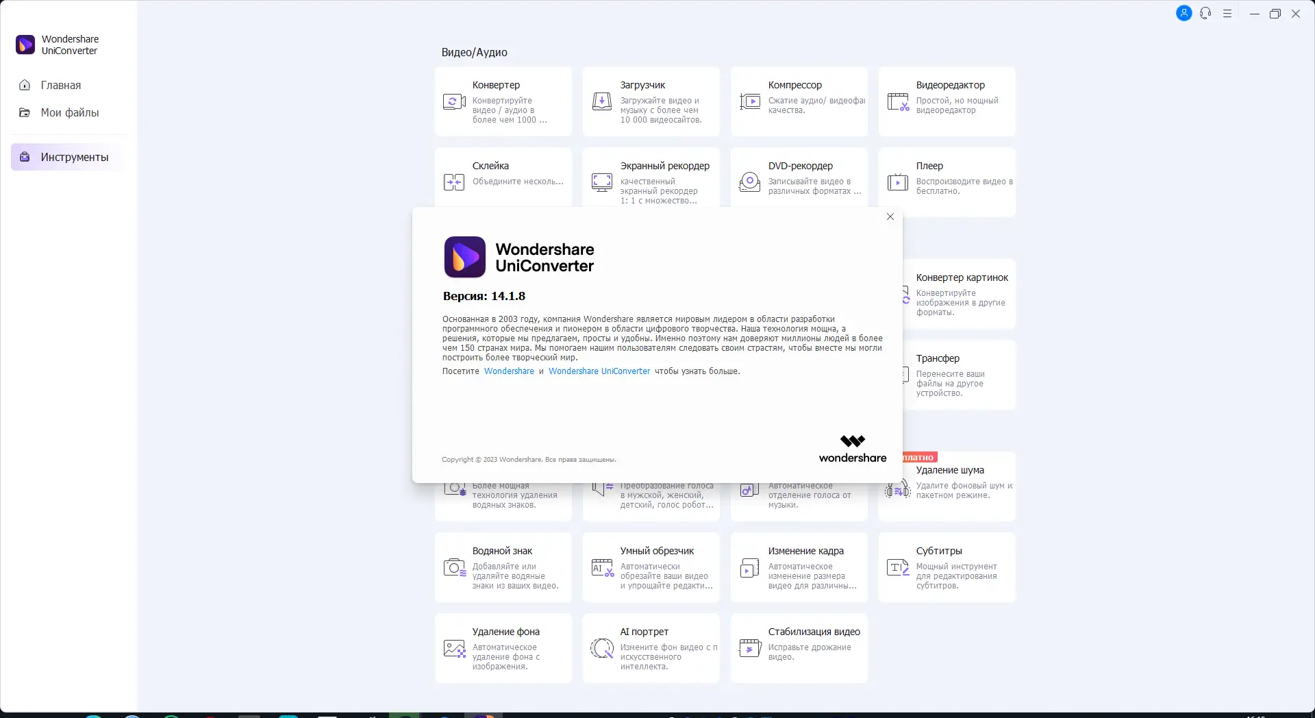 Установка Wondershare UniConverter 14.1.8.121 (x64) RePack by OctaneS [Multi Ru]