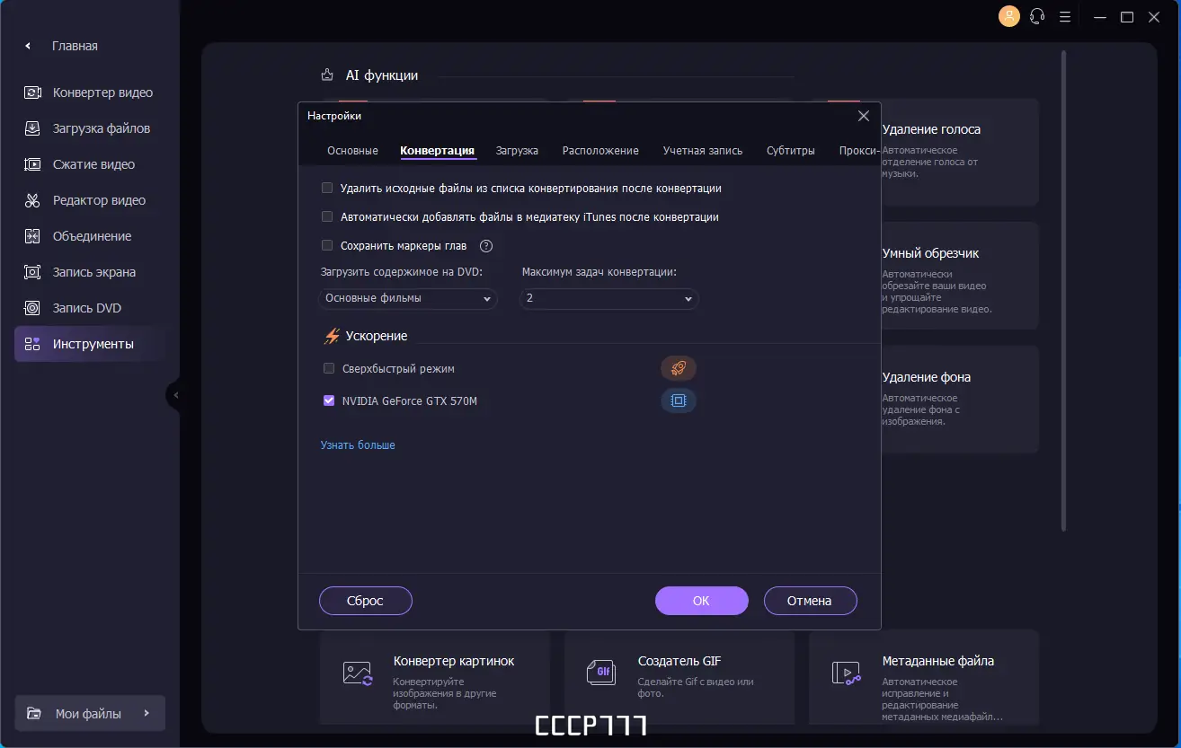 Установка Wondershare UniConverter 15.0.2.12 (х64) Repack by elchupacabra [Multi Ru]