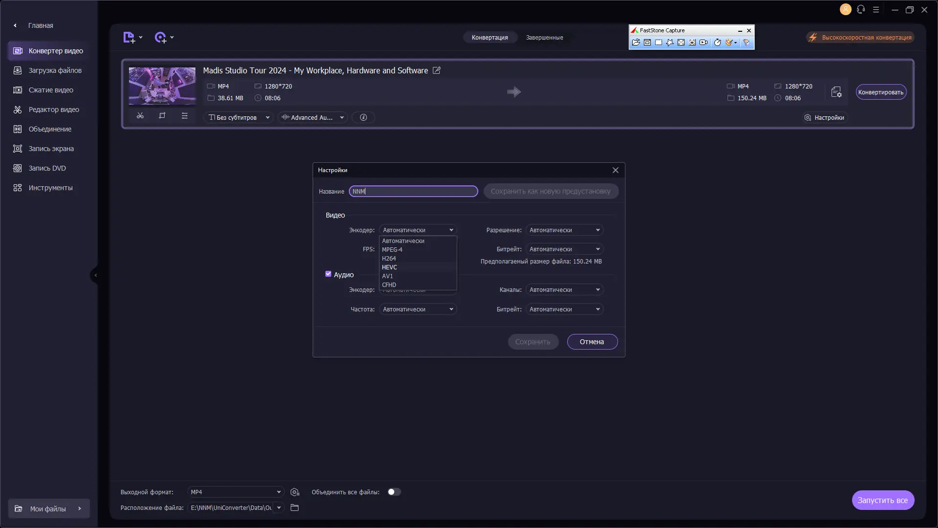 Установка Wondershare UniConverter 15.6.0.19 RePack (& Portable) by elchupacabra [Multi Ru]