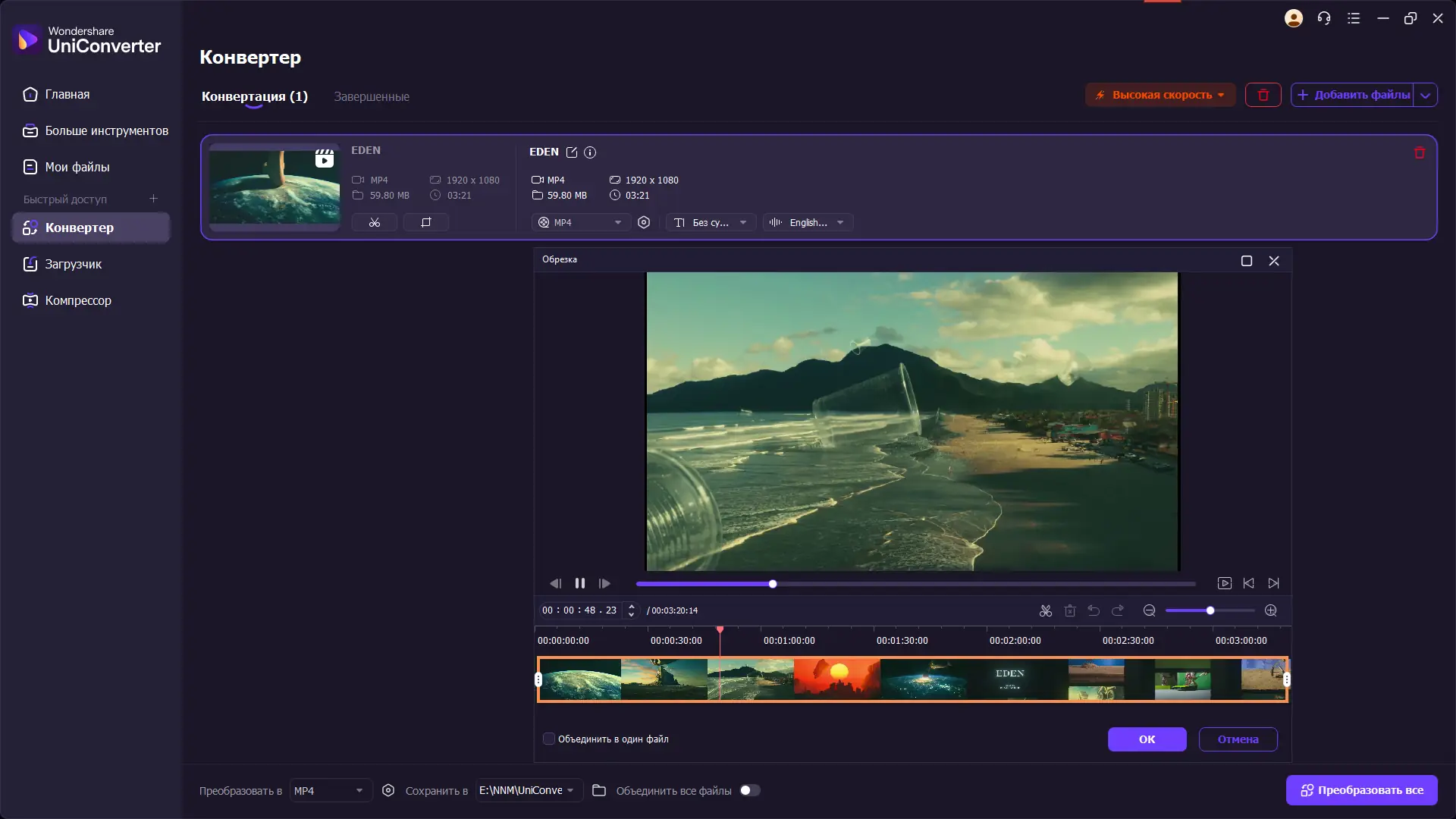 Установка Wondershare UniConverter 16.2.05.133 RePack by elchupacabra [Multi Ru]
