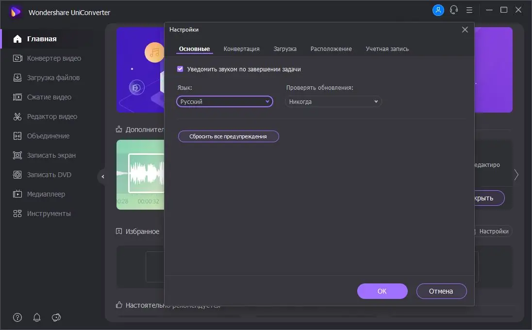 Установка Wondershare UniConverter Ultimate 14.1.17.189 [x64] (2022) PC Portable by 7997