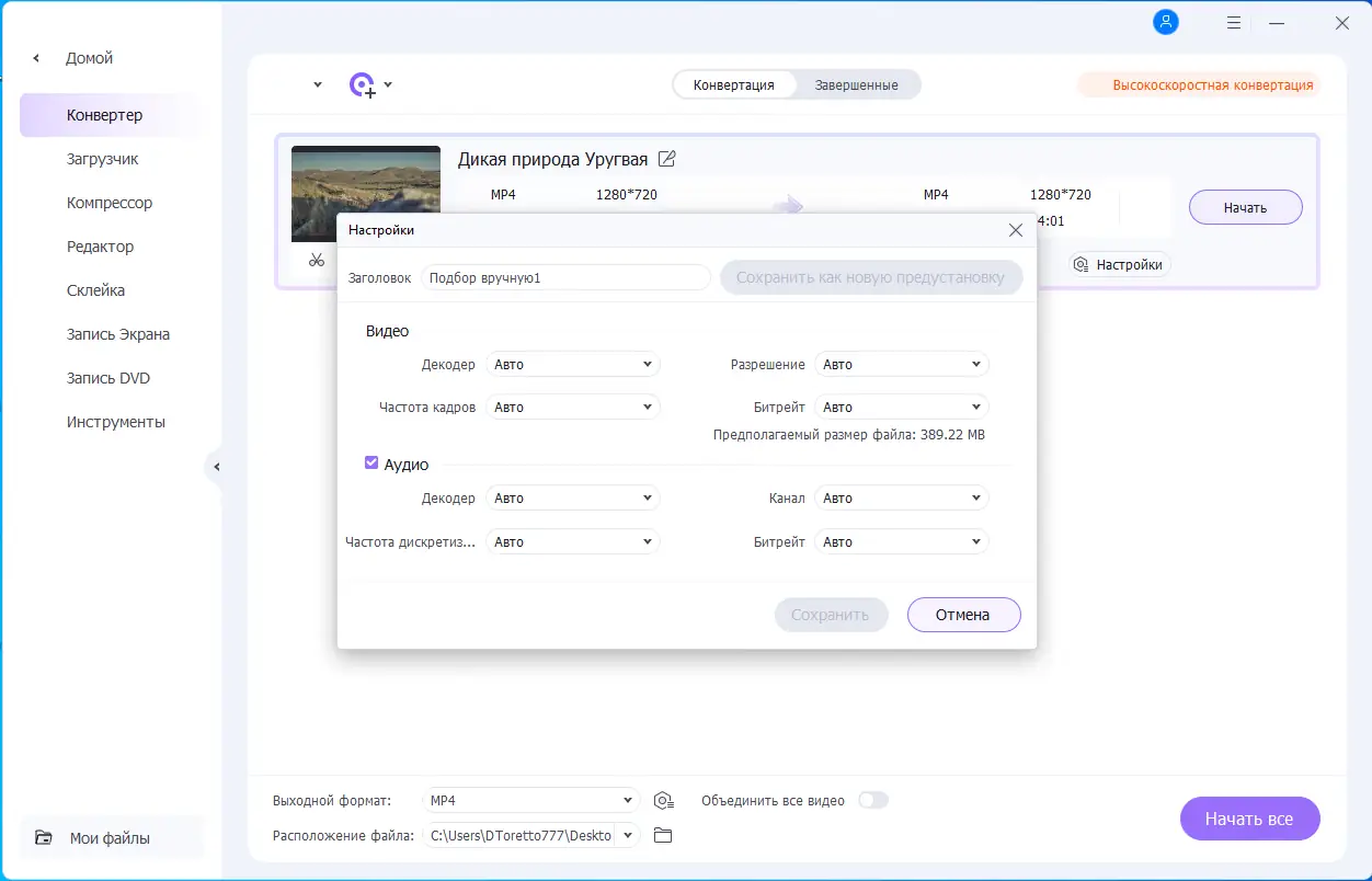 Установка Wondershare UniConverter Ultimate 14.1.19.209 (х64) Portable by 7997 [Multi Ru]