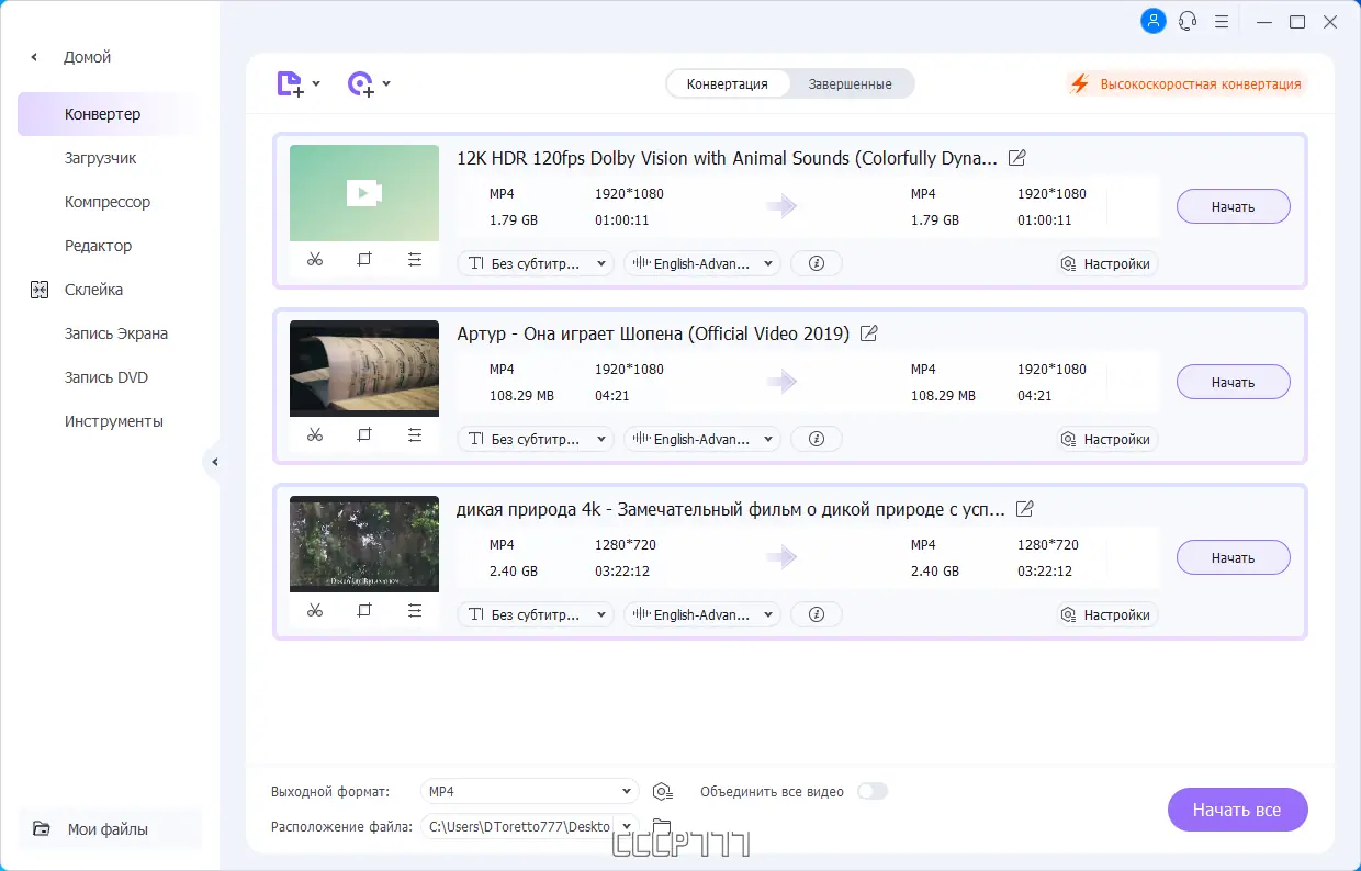 Установка Wondershare UniConverter Ultimate 15.0.2.12 (х64) Portable by 7997 [Multi Ru]