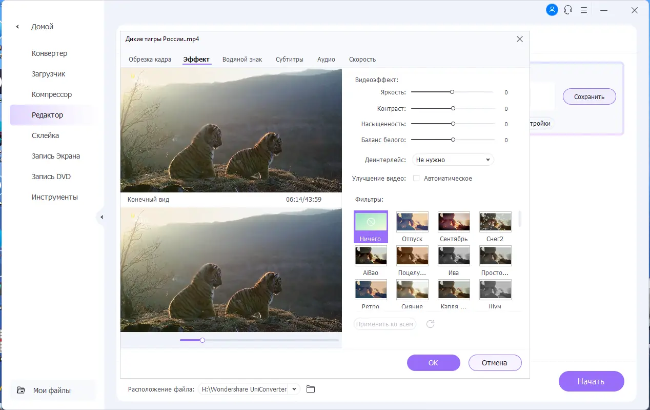 Установка Wondershare UniConverter Ultimate 15.0.8.6 (х64) Portable by 7997 [Multi Ru]