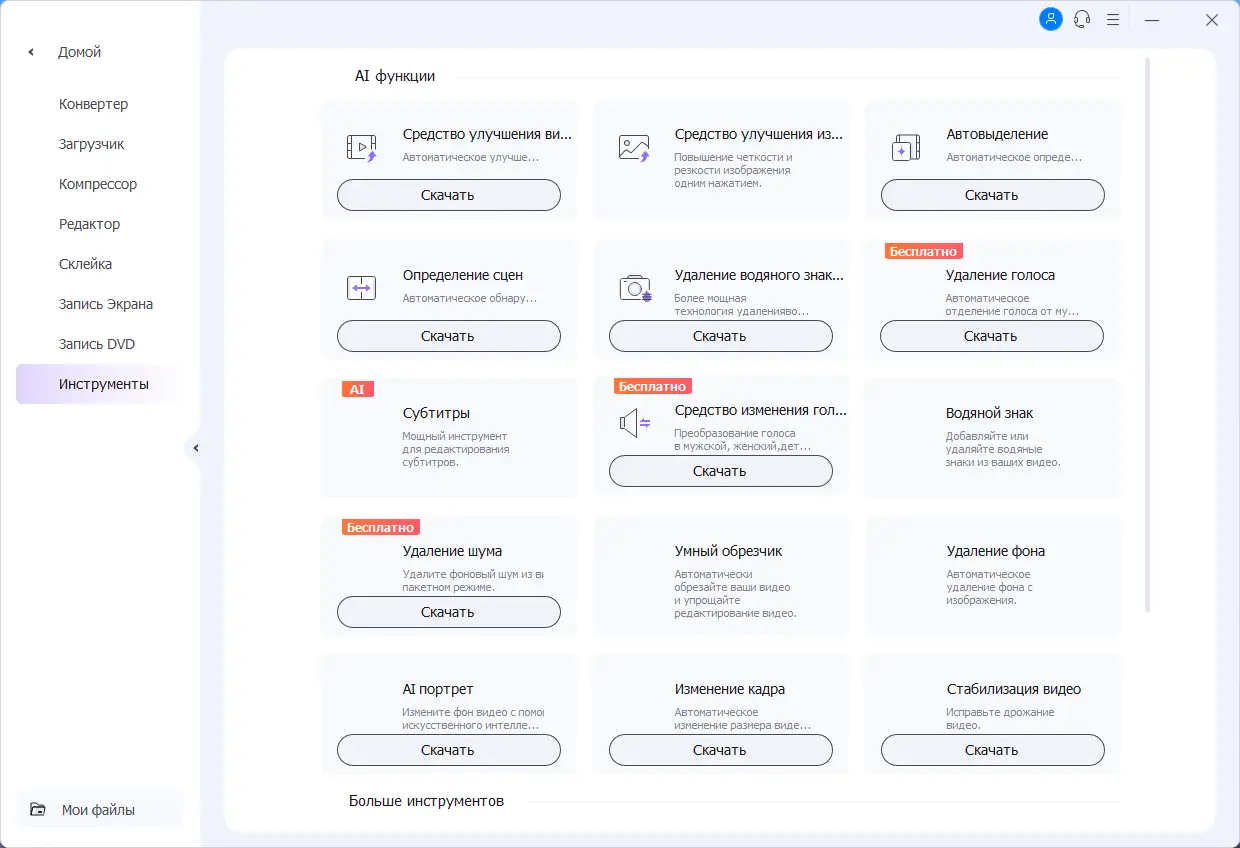 Установка Wondershare UniConverter Ultimate 15.5.0.9 (х64) Portable by 7997 [Multi Ru]