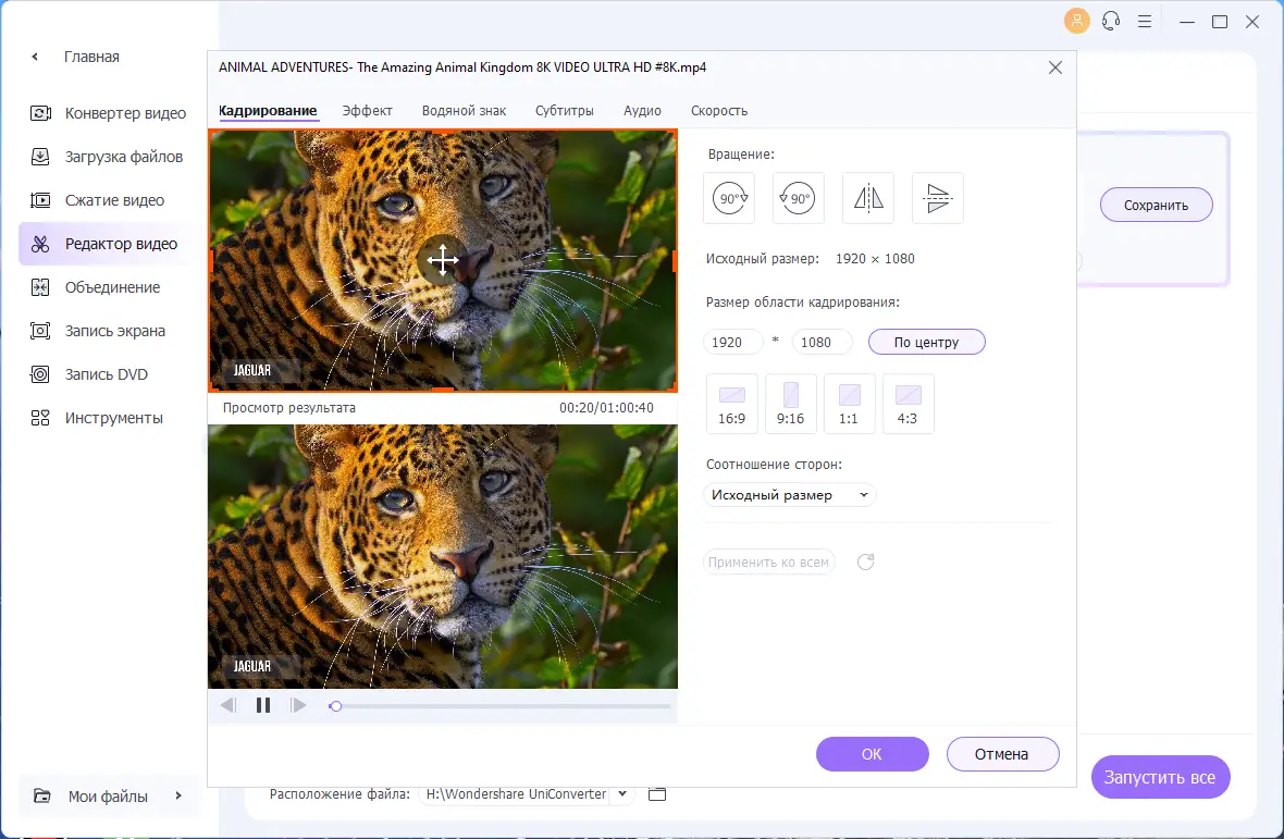 Установка Wondershare UniConverter Ultimate 15.5.7.61 (х64) Portable by 7997 [Multi Ru]