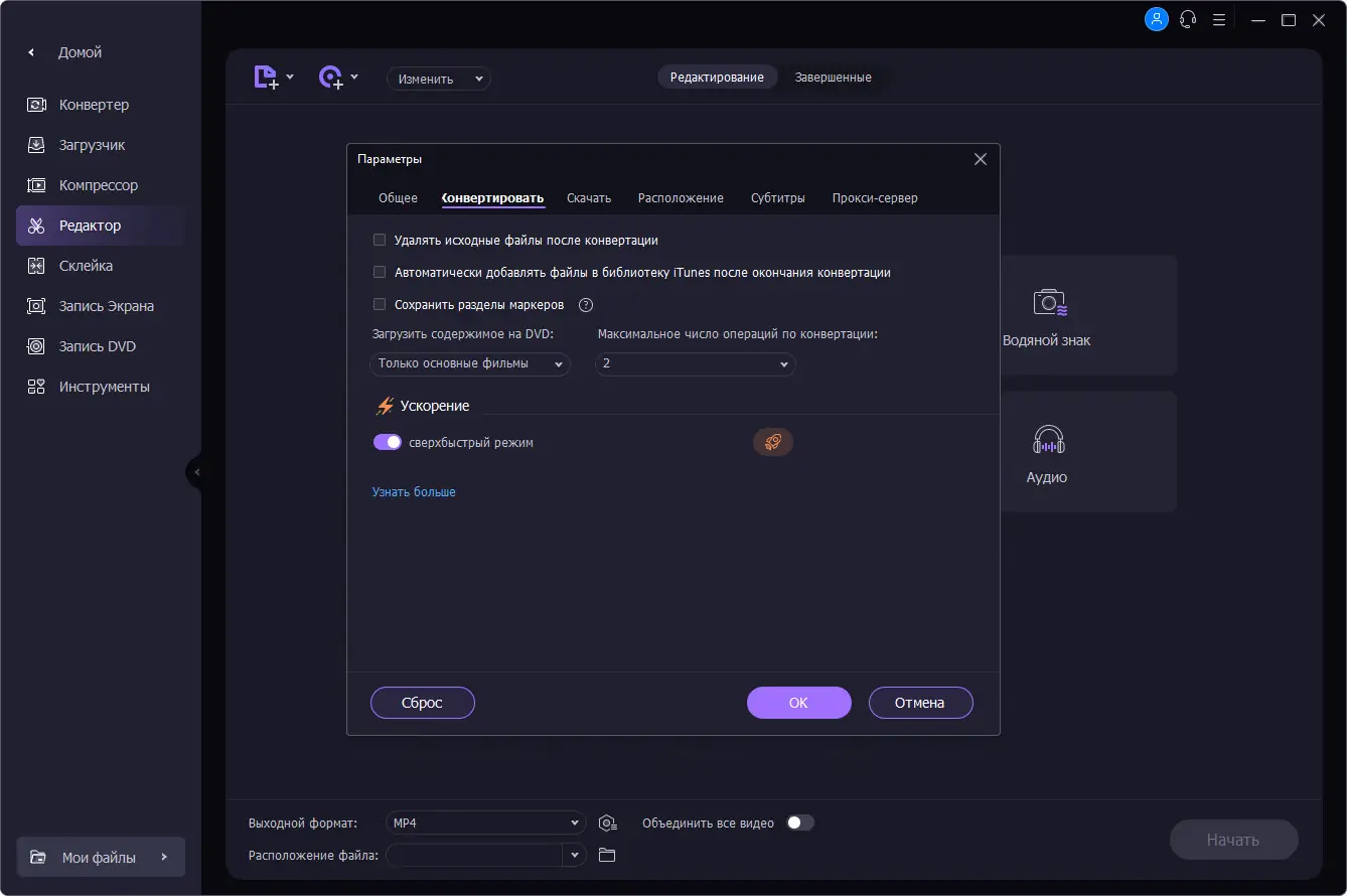 Установка Wondershare UniConverter Ultimate 15.7.1.42 Portable by 7997 [Multi Ru]