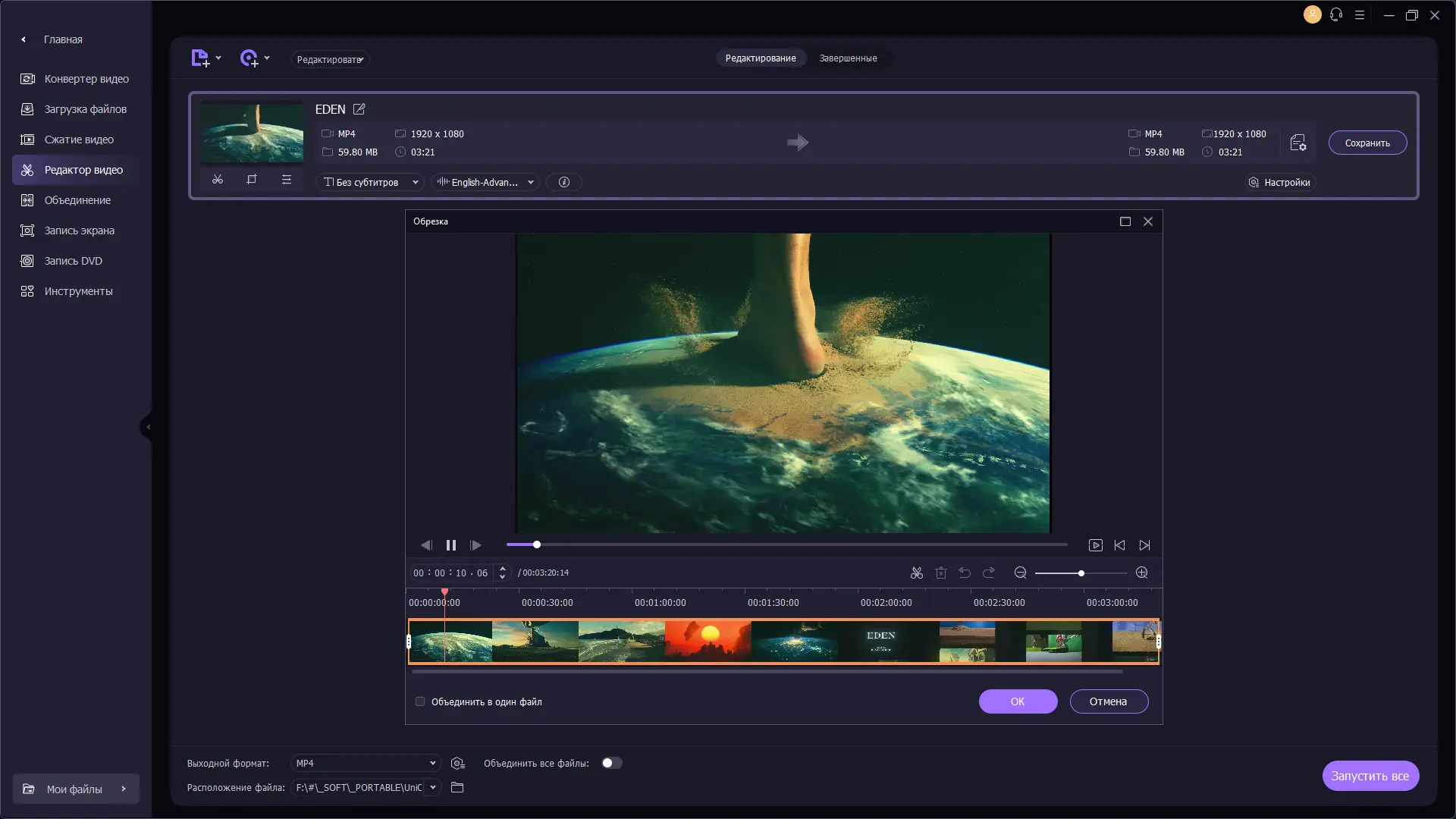 Установка Wondershare UniConverter Ultimate 15.7.3.47 RePack (& Portable) by elchupacabra [Multi Ru]