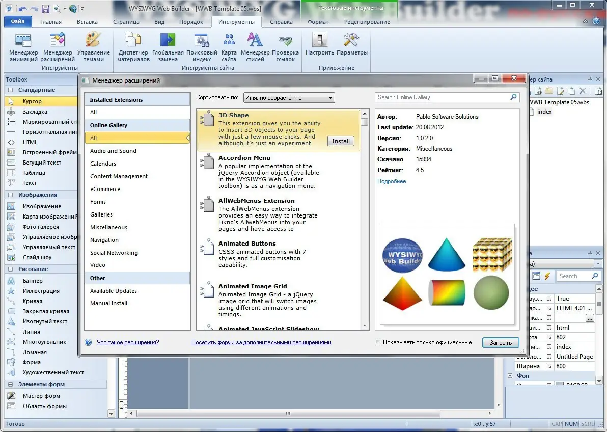 Установка WYSIWYG Web Builder 9.4.0 Portable+Extension [Ru En]