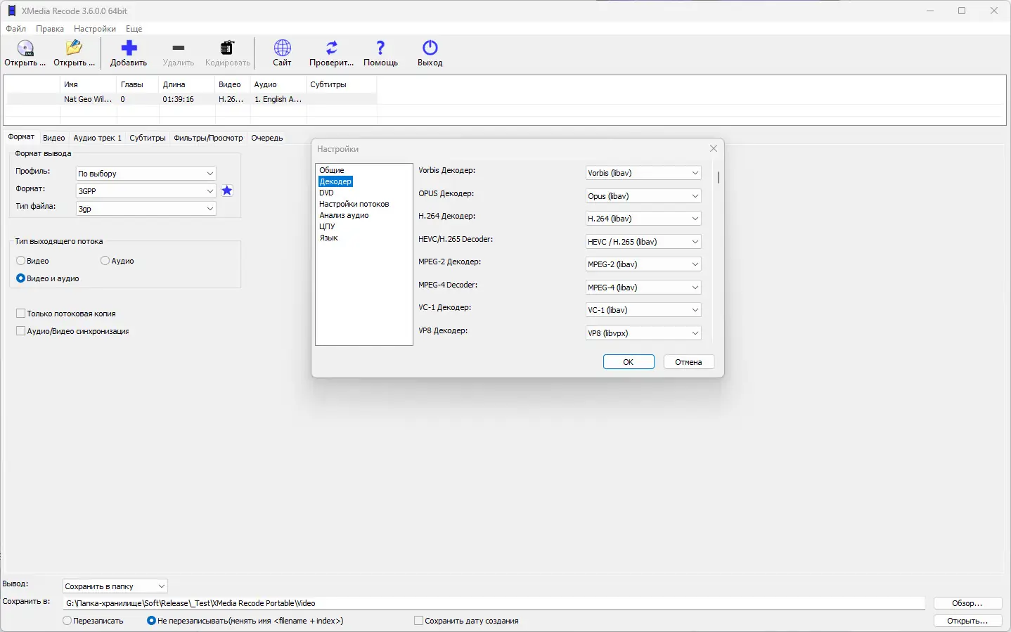 Установка XMedia Recode 3.6.0.0 RePack (& Portable) by Dodakaedr [Multi Ru]