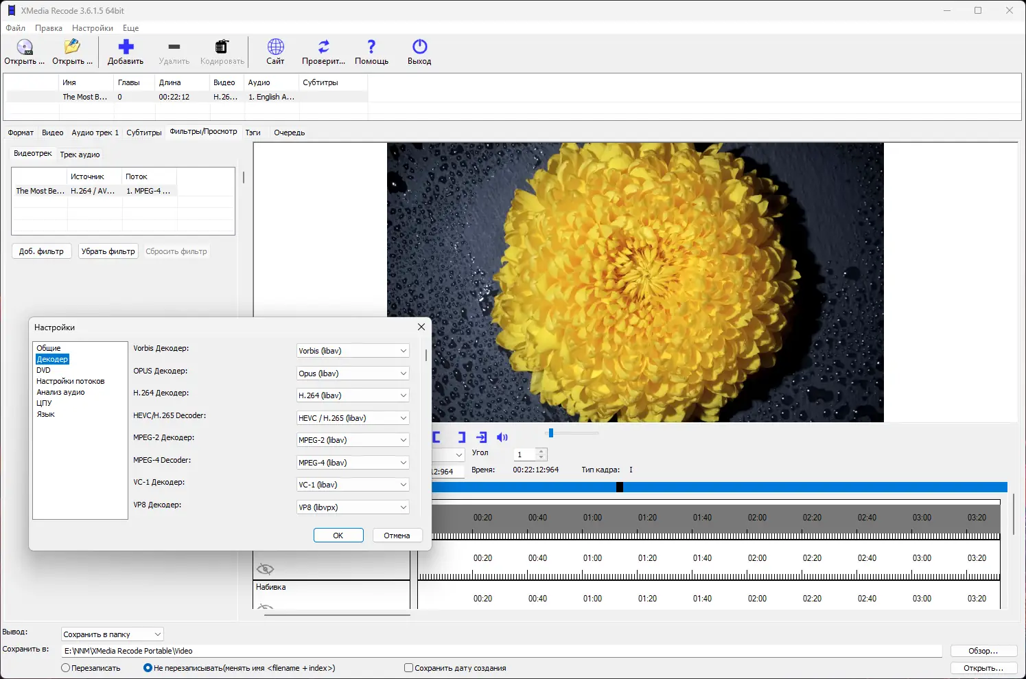 Установка XMedia Recode 3.6.1.5 RePack (& Portable) by Dodakaedr [Multi Ru]