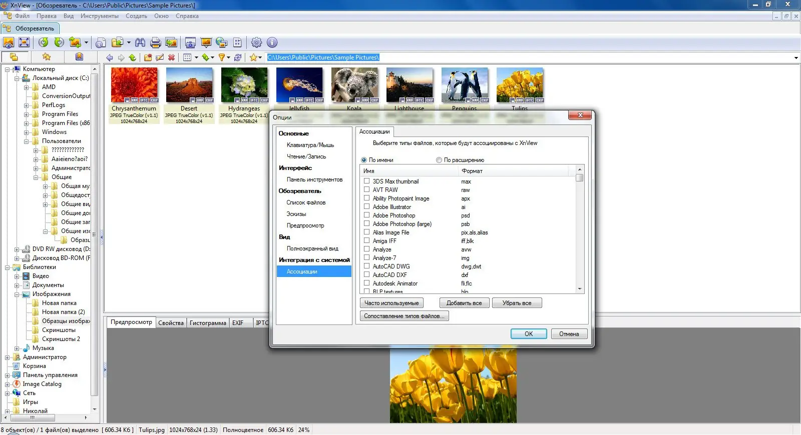 Установка XnView 2.22 Complete Full Standard Small RePack (& Portable) by D!akov (2014) MULTi Русский