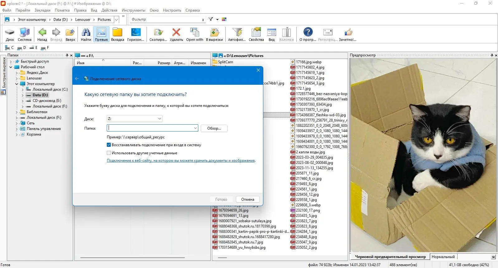Установка Xplorer2 Ultimate 6.1.0.3 + Portable [Multi Ru]