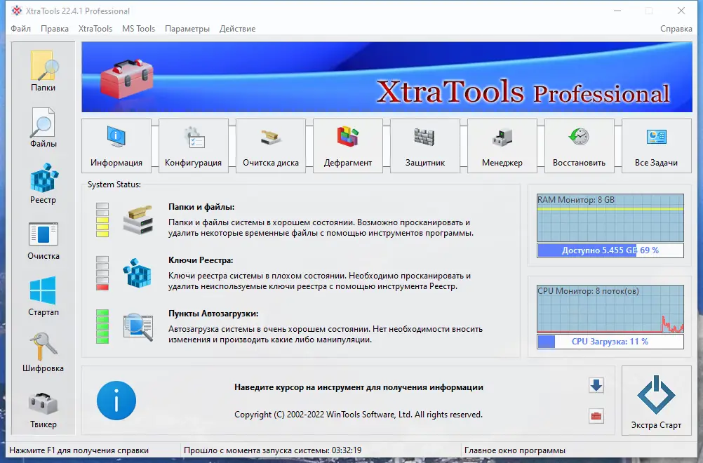 Установка XtraTools Professional 22.4.1 (x64) Portable by FC Portables [Multi Ru]
