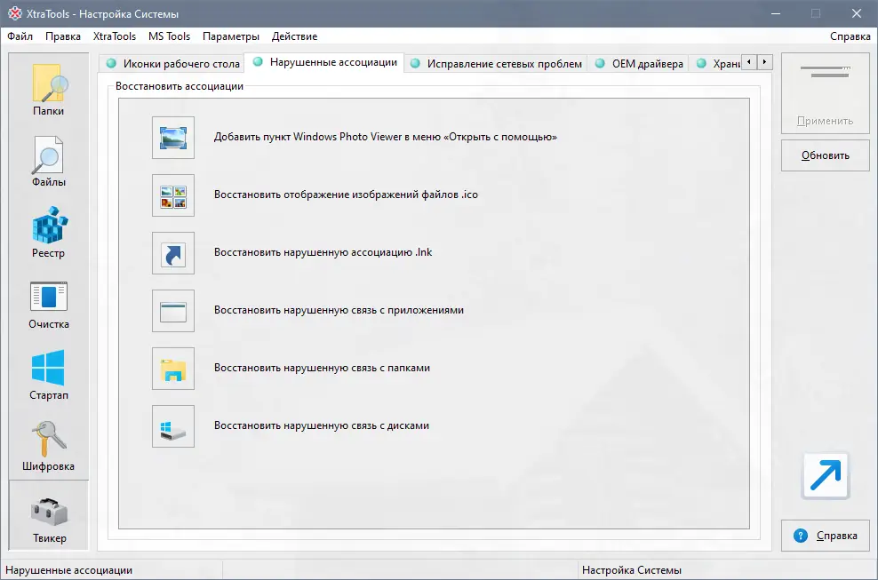 Установка XtraTools Professional 22.8.1 (x64) Portable by FC Portables [Multi Ru]