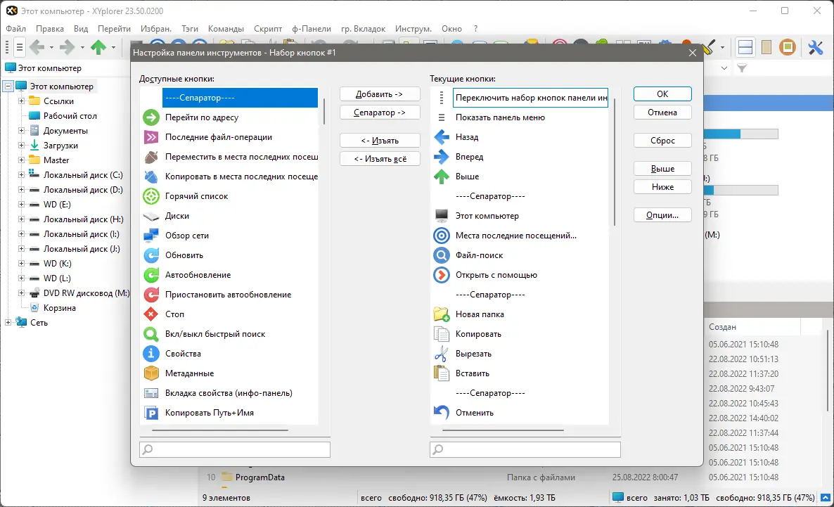 Установка XYplorer 23.50.0200 RePack (& Portable) by TryRooM [Multi Ru]