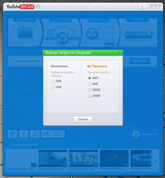 Установка YouTube By Click Premium 2.3.2 (2021) PC RePack & Portable by TryRooM